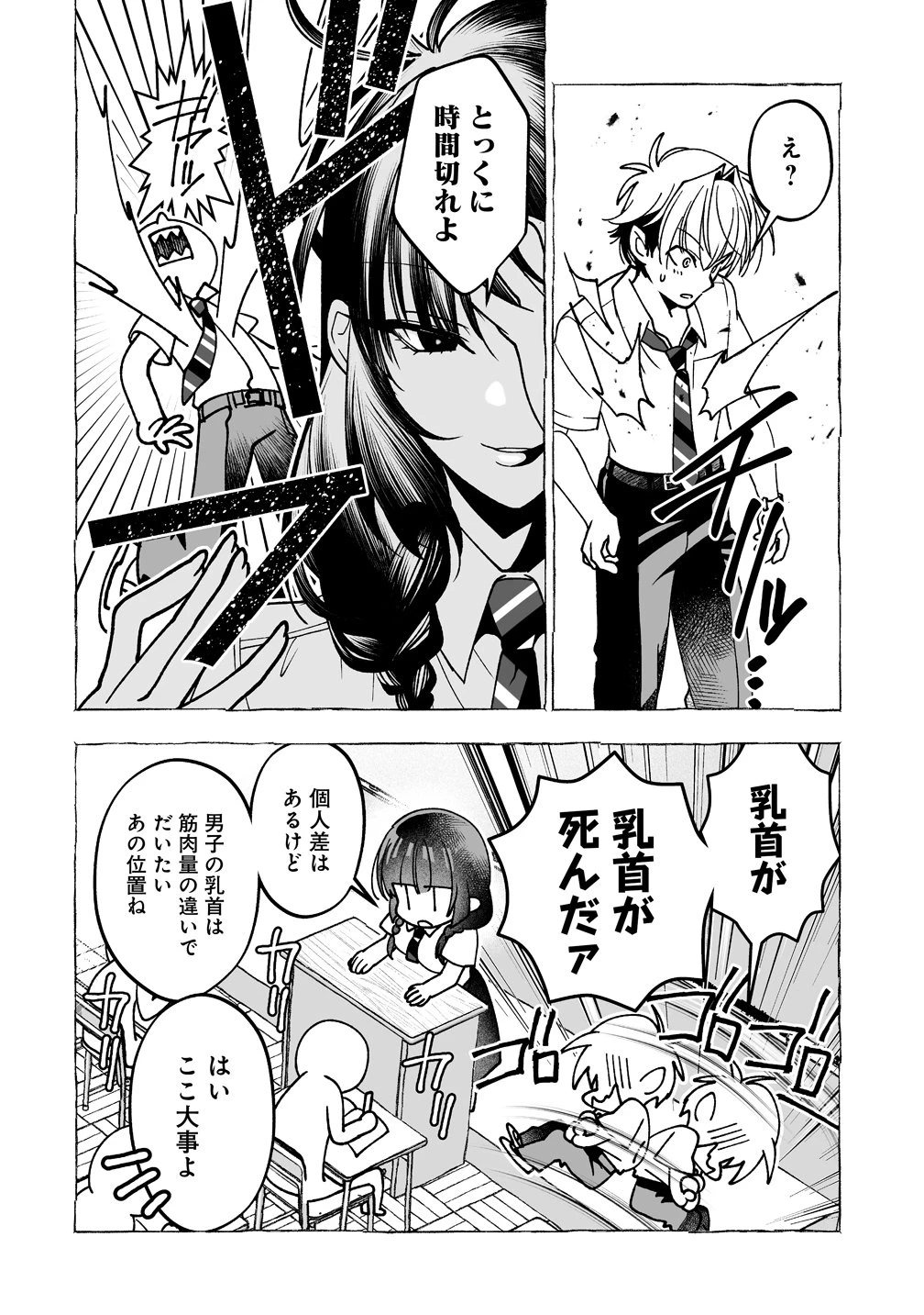 淫魔も逃げ出す黒江さん 第6話 - 12