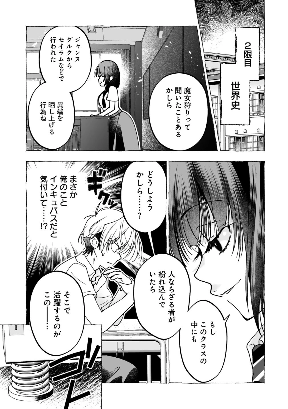 淫魔も逃げ出す黒江さん 第6話 - 13