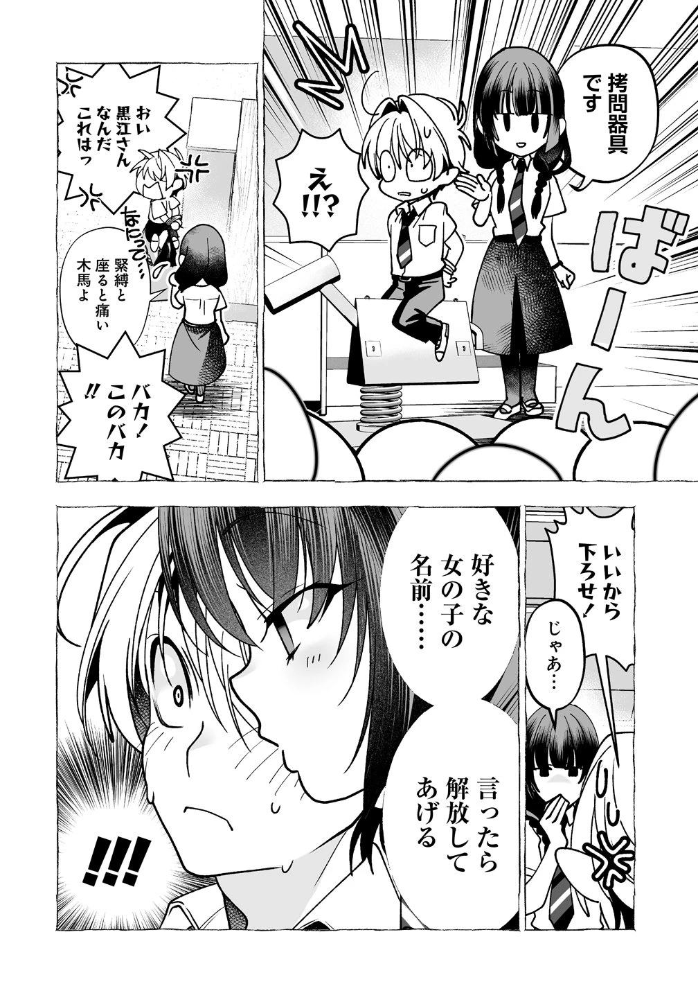 淫魔も逃げ出す黒江さん 第6話 - 14