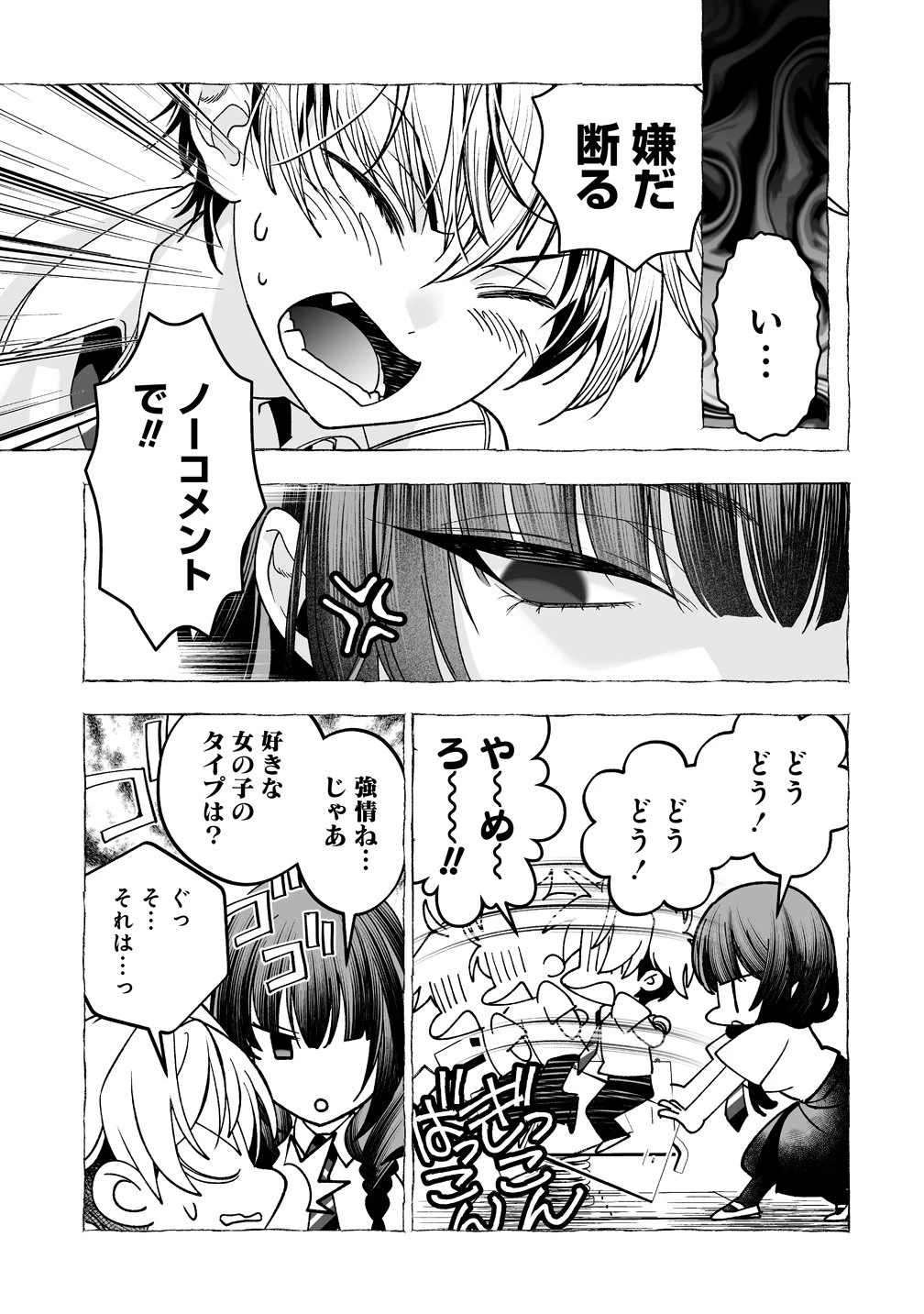 淫魔も逃げ出す黒江さん 第6話 - 15