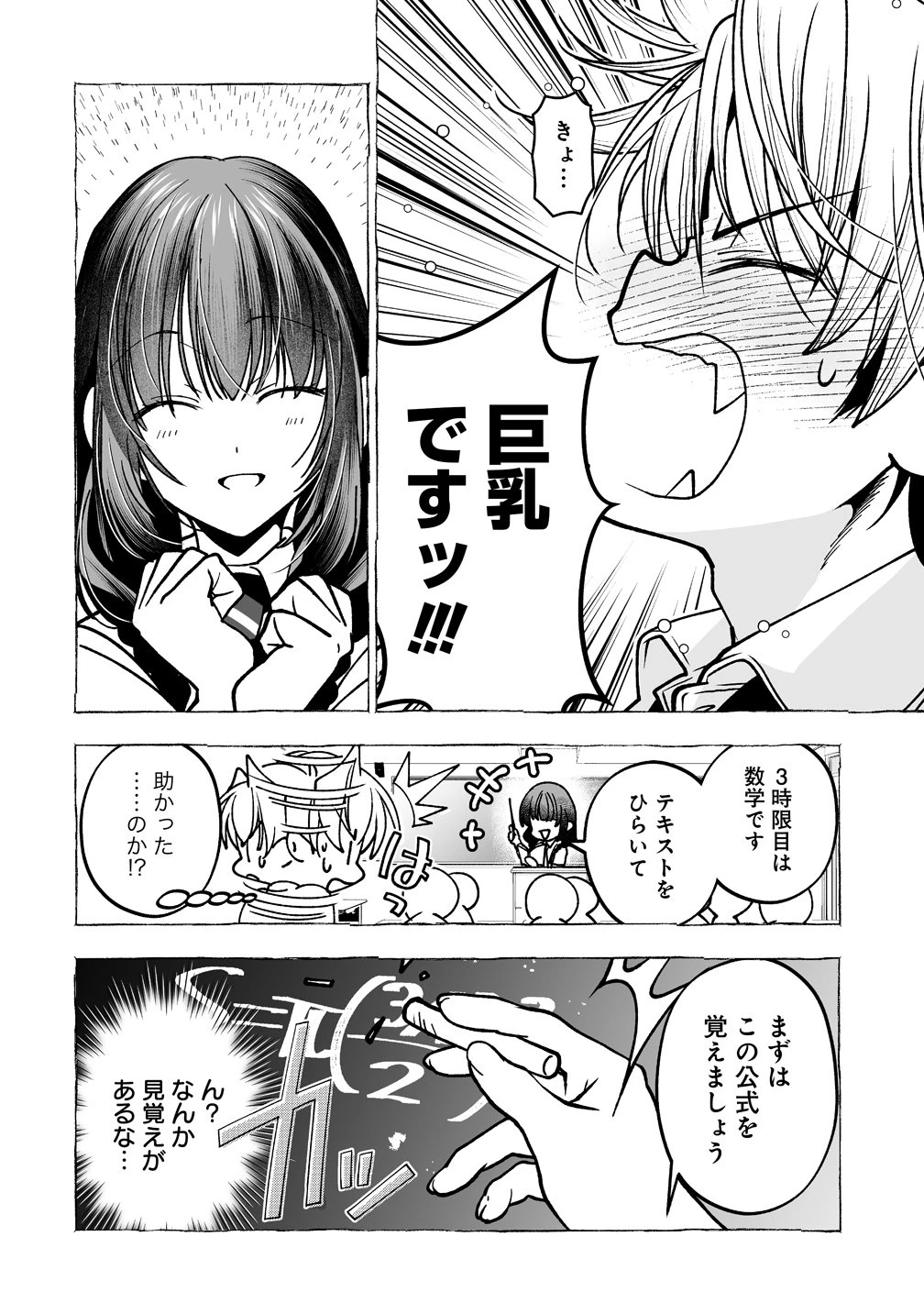 淫魔も逃げ出す黒江さん 第6話 - 16