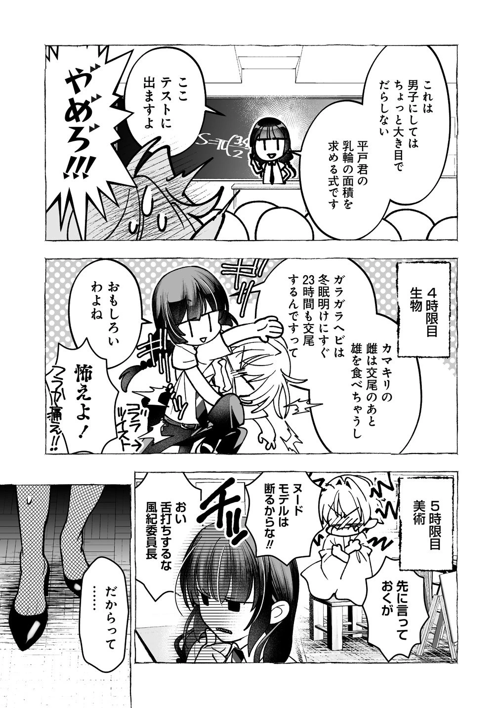淫魔も逃げ出す黒江さん 第6話 - 17
