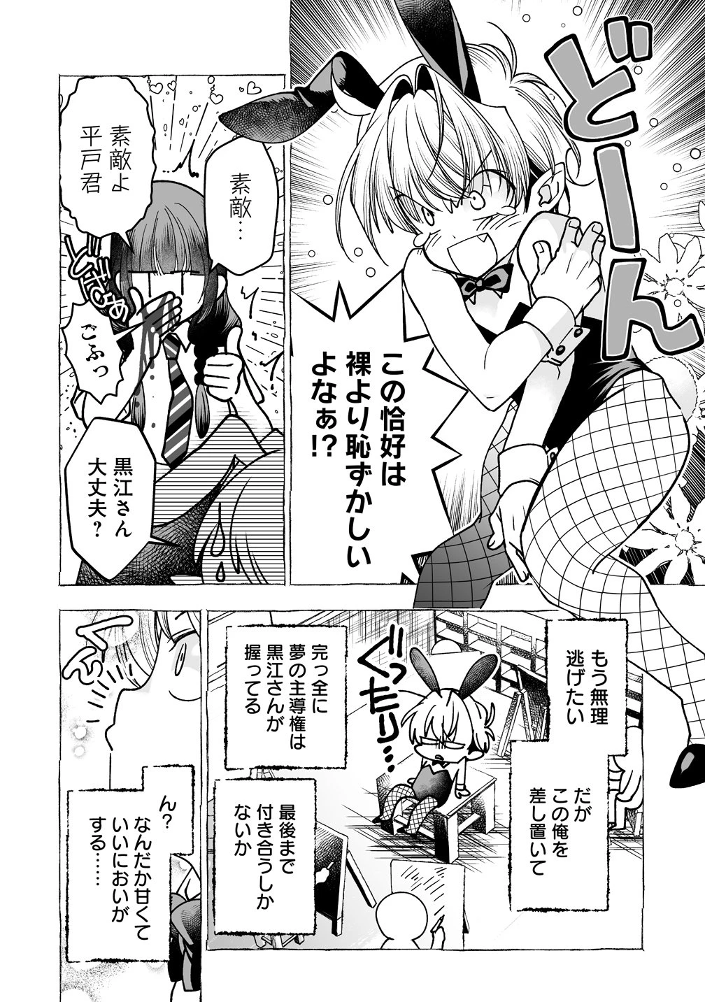 淫魔も逃げ出す黒江さん 第6話 - 18