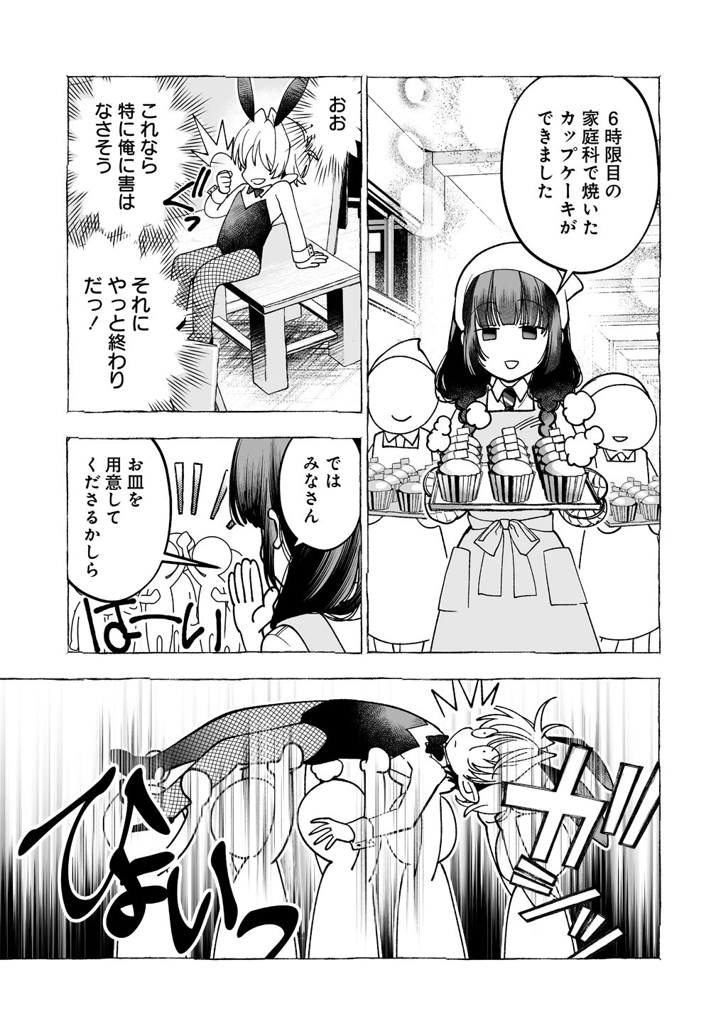 淫魔も逃げ出す黒江さん 第6話 - 19
