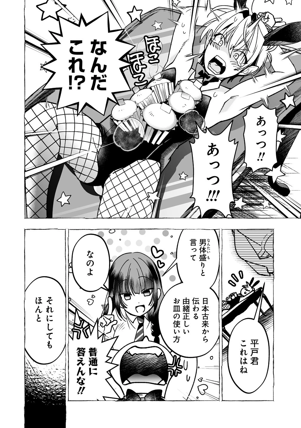 淫魔も逃げ出す黒江さん 第6話 - 20