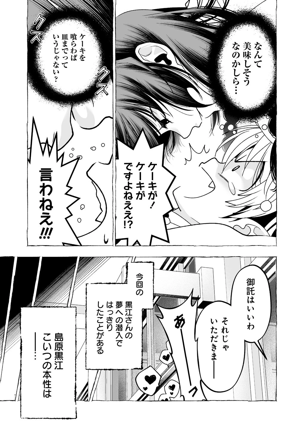 淫魔も逃げ出す黒江さん 第6話 - 21