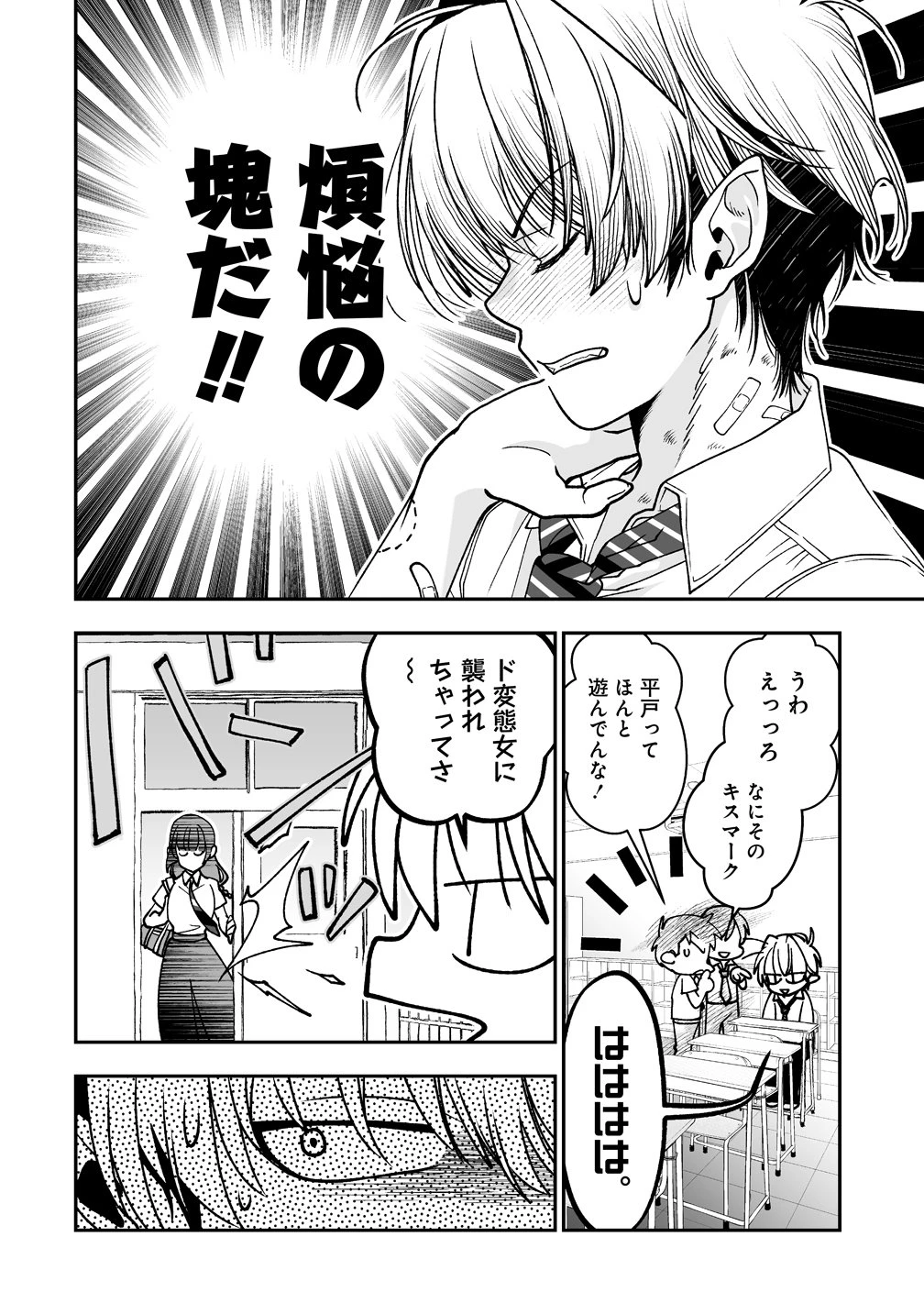 淫魔も逃げ出す黒江さん 第6話 - 22