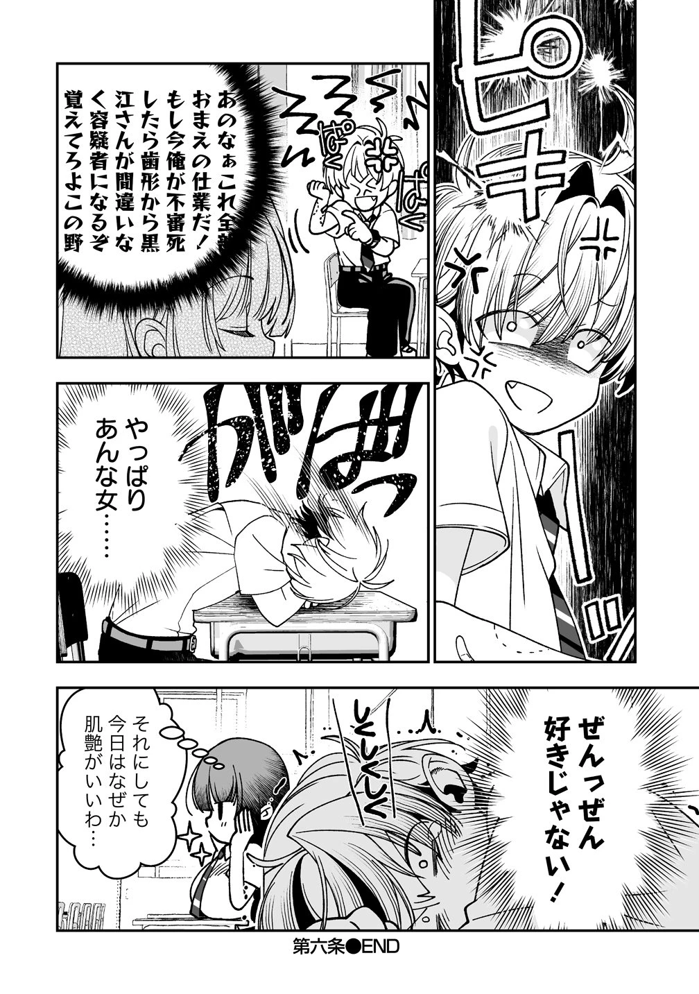 淫魔も逃げ出す黒江さん 第6話 - 24