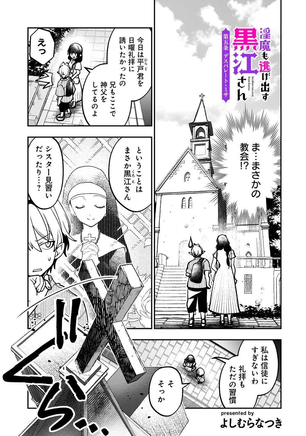 淫魔も逃げ出す黒江さん 第5話 - 1