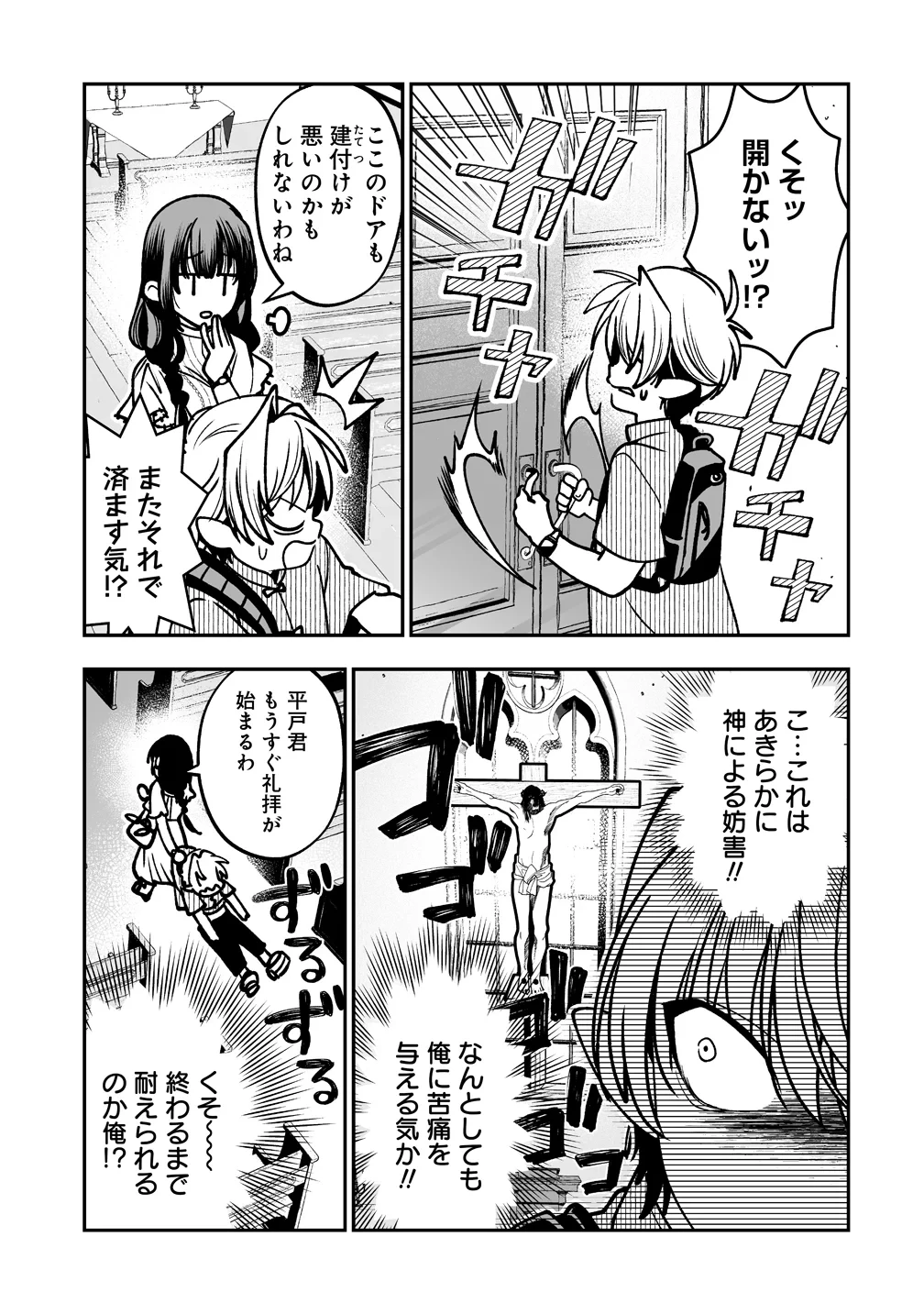 淫魔も逃げ出す黒江さん 第5話 - 5