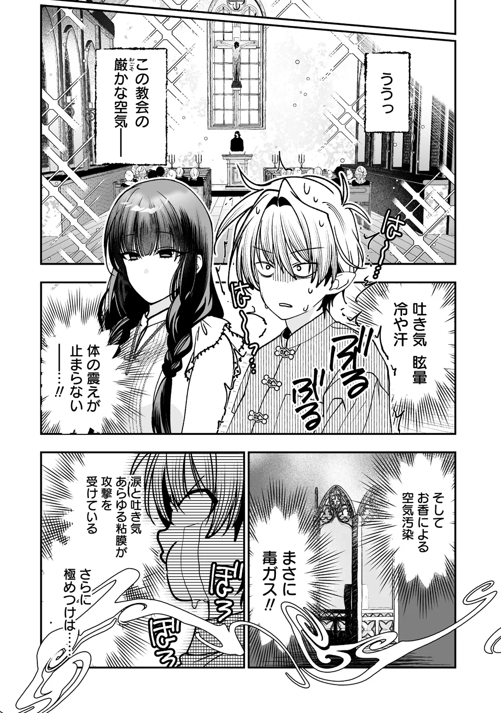 淫魔も逃げ出す黒江さん 第5話 - 6