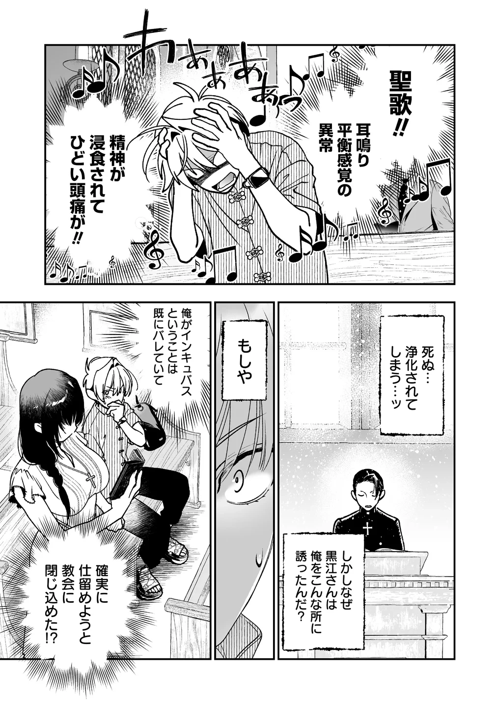 淫魔も逃げ出す黒江さん 第5話 - 7