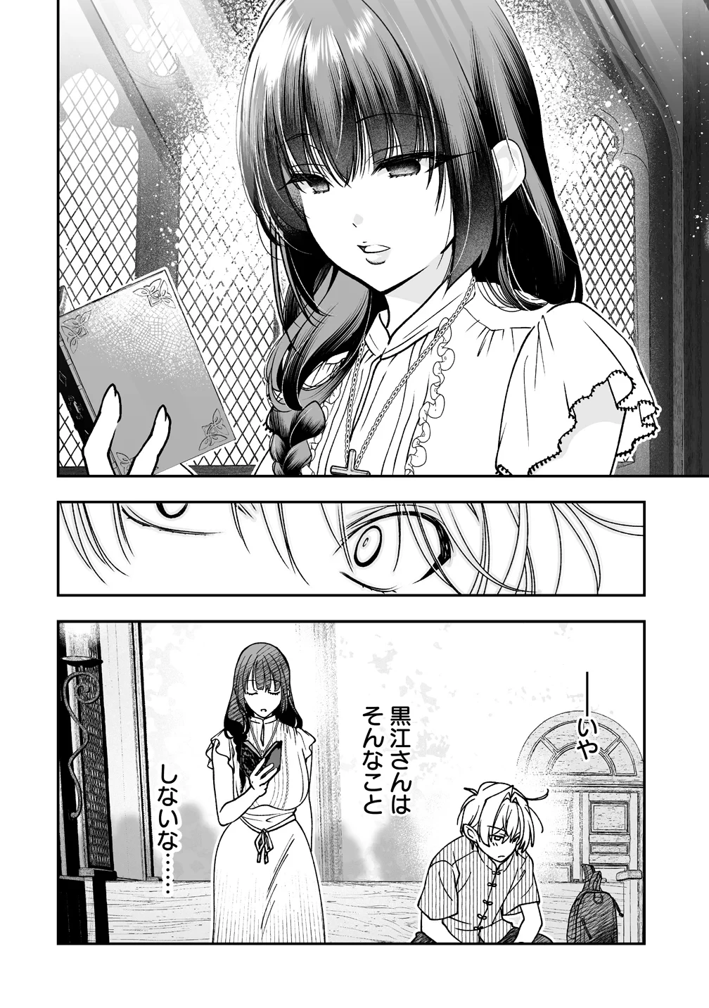 淫魔も逃げ出す黒江さん 第5話 - 8