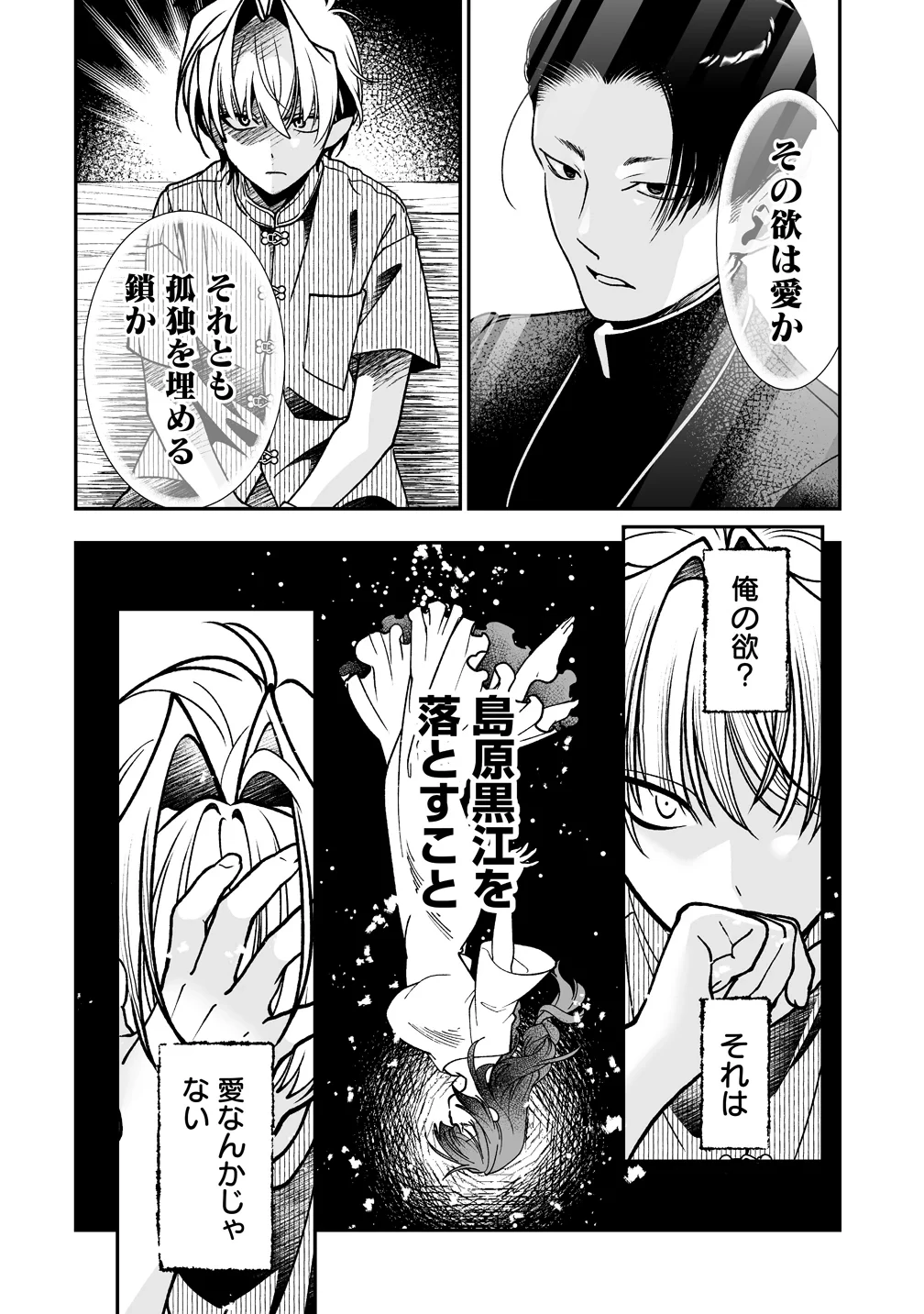 淫魔も逃げ出す黒江さん 第5話 - 10
