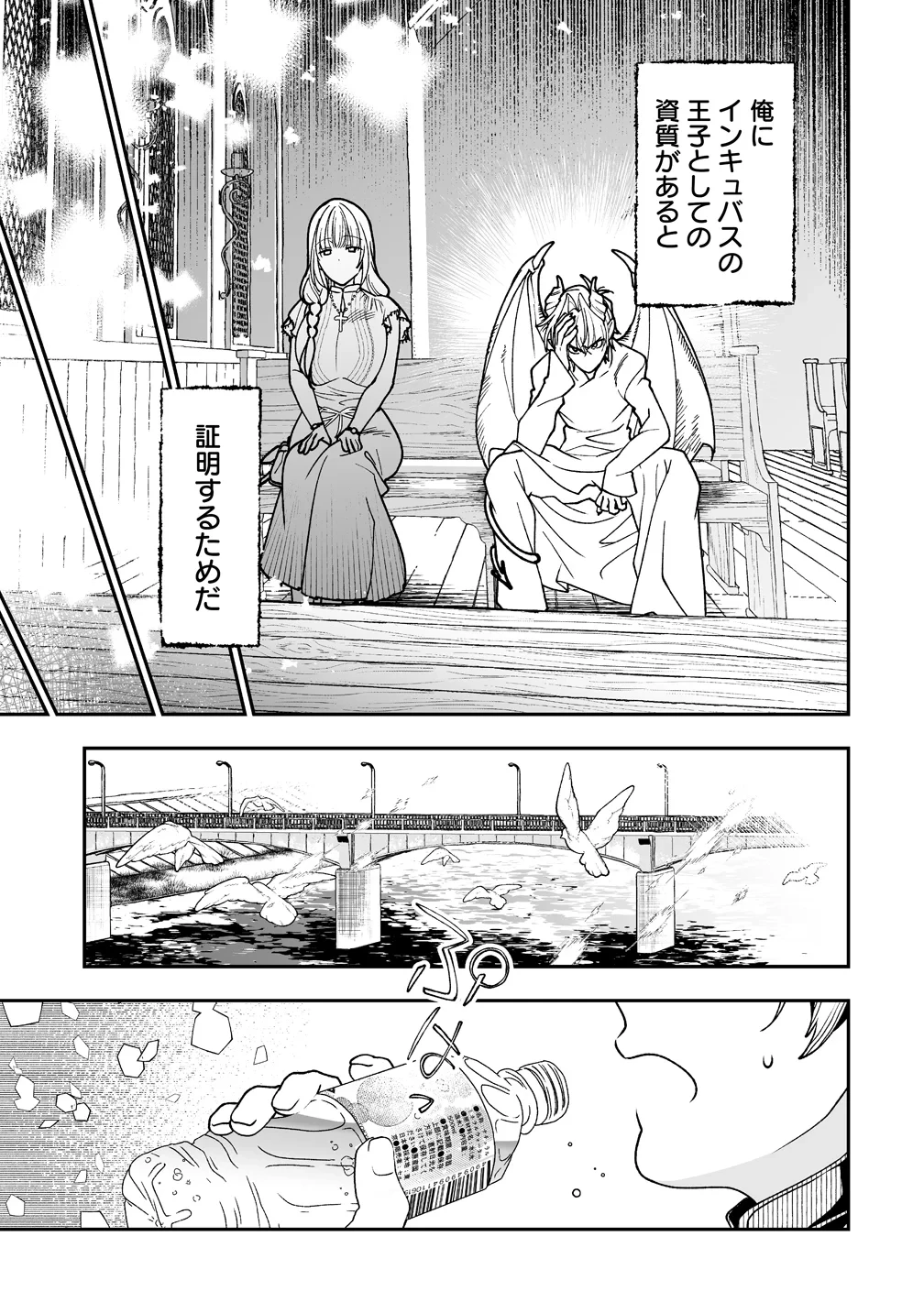 淫魔も逃げ出す黒江さん 第5話 - 11