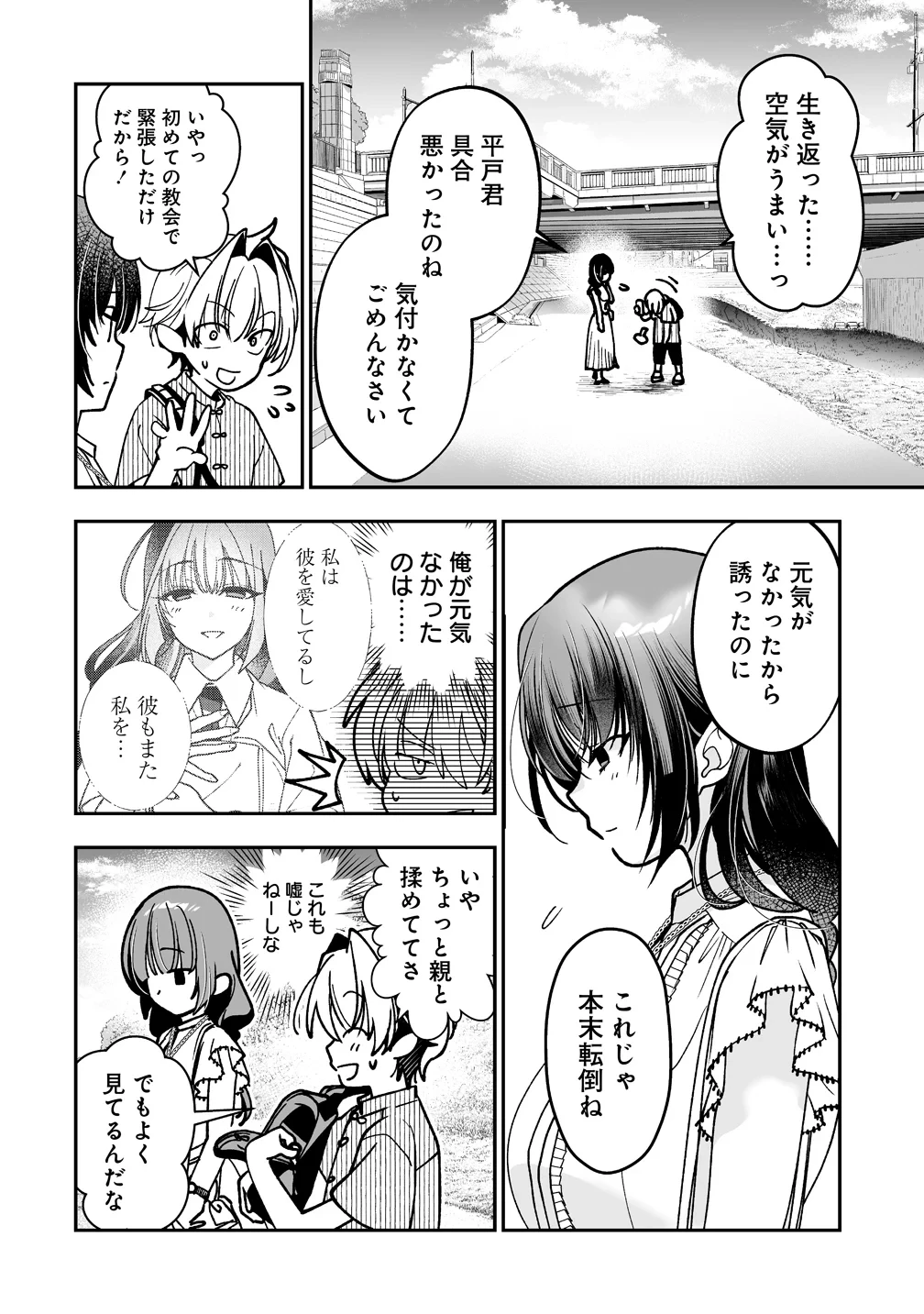 淫魔も逃げ出す黒江さん 第5話 - 12