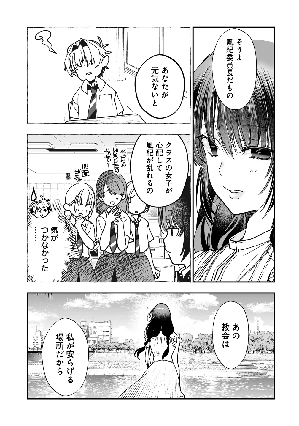 淫魔も逃げ出す黒江さん 第5話 - 13