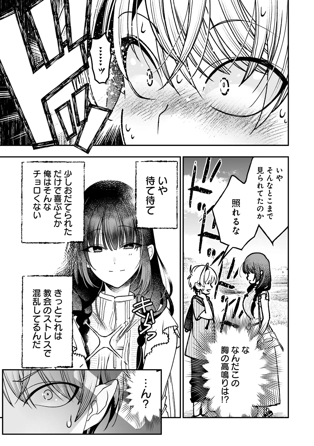 淫魔も逃げ出す黒江さん 第5話 - 15