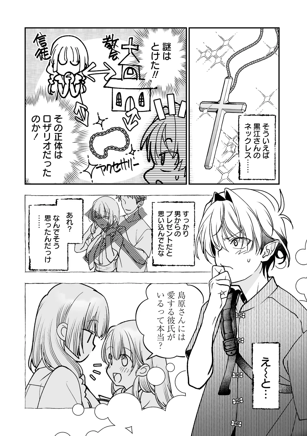 淫魔も逃げ出す黒江さん 第5話 - 16