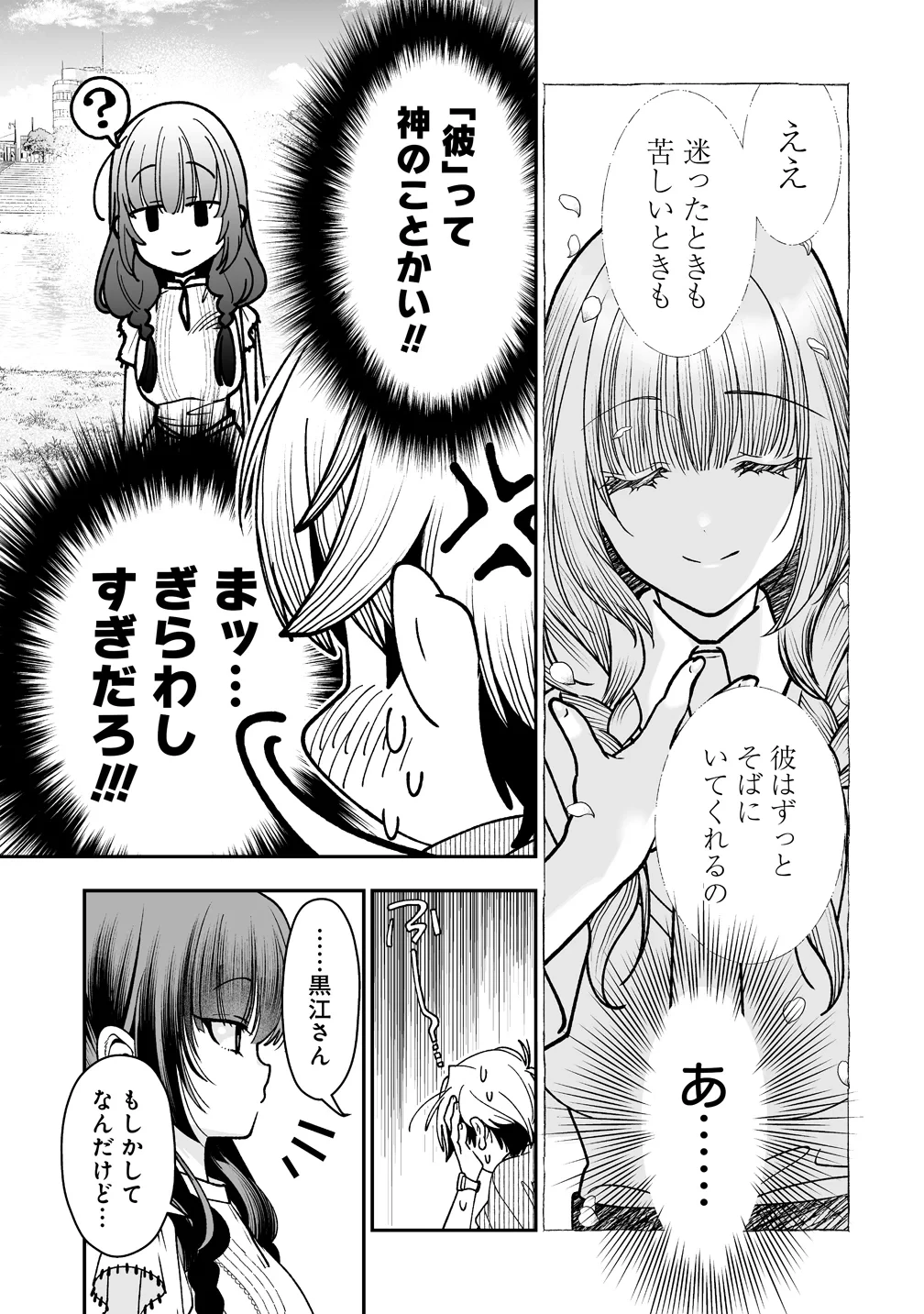 淫魔も逃げ出す黒江さん 第5話 - 17