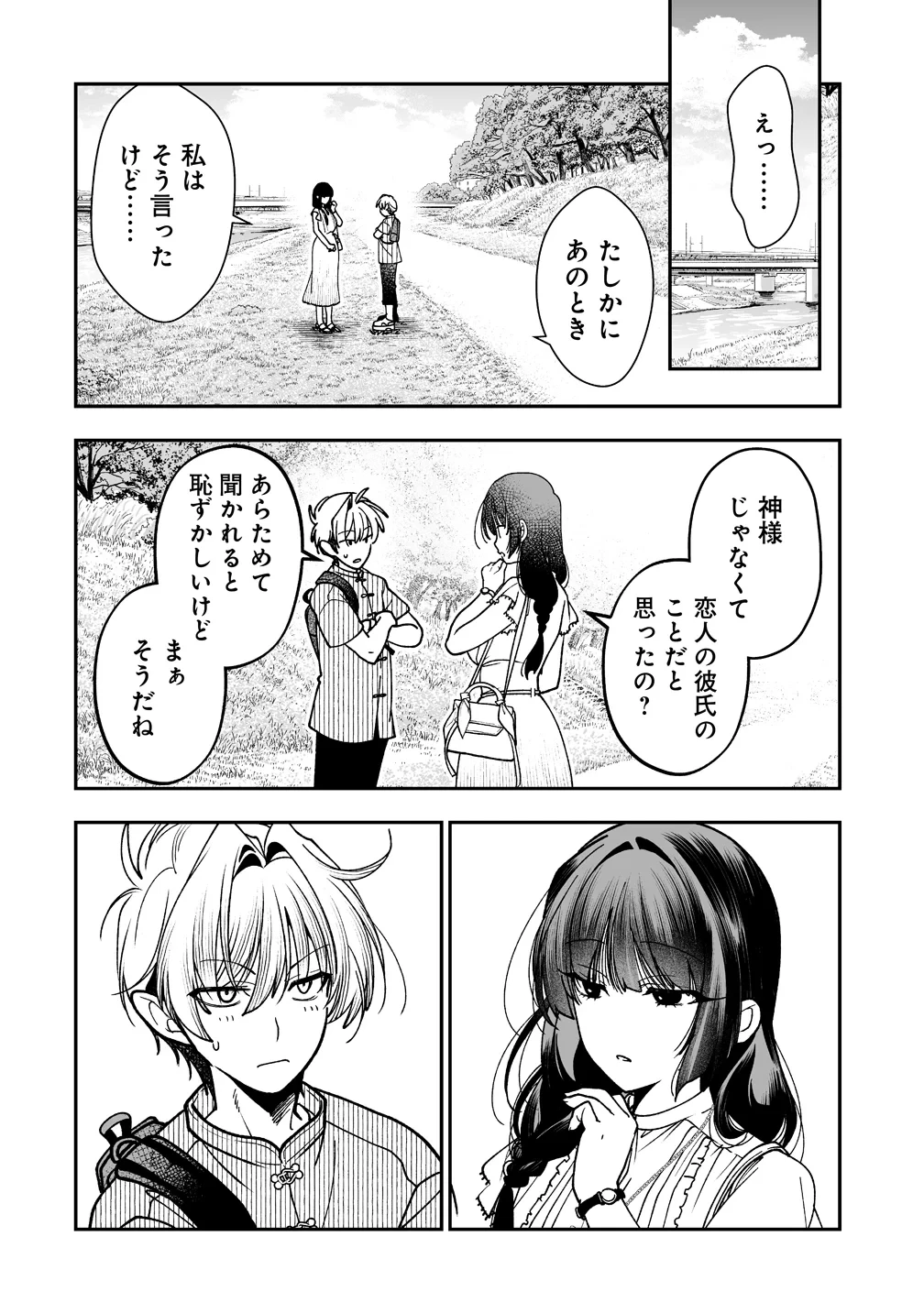 淫魔も逃げ出す黒江さん 第5話 - 18