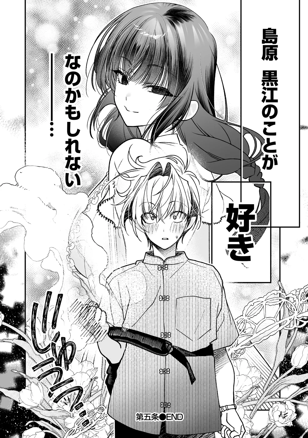 淫魔も逃げ出す黒江さん 第5話 - 26