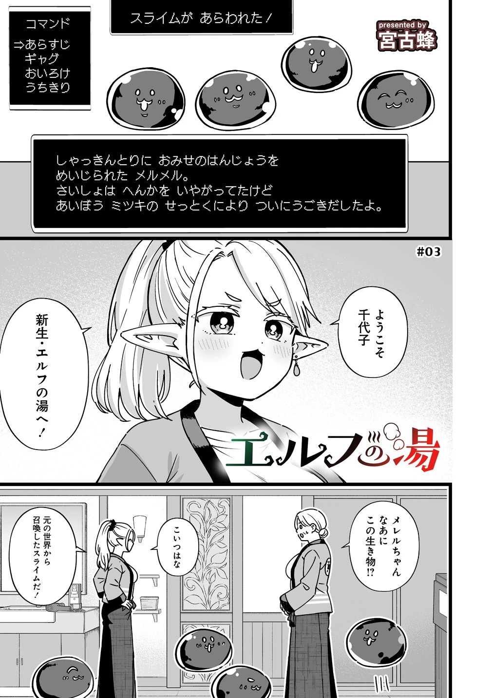 エルフの湯 第3話 - 1