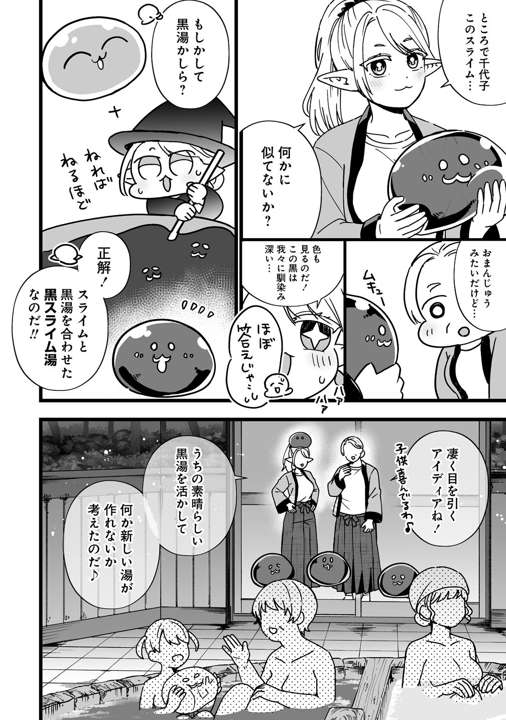 エルフの湯 第3話 - 2