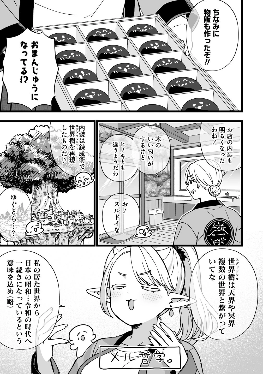 エルフの湯 第3話 - 3
