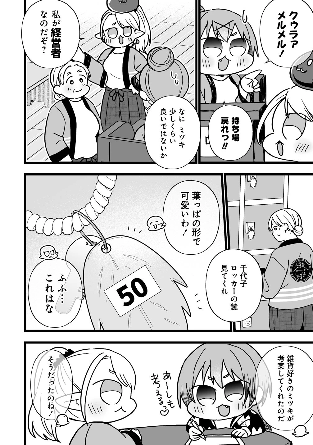 エルフの湯 第3話 - 4