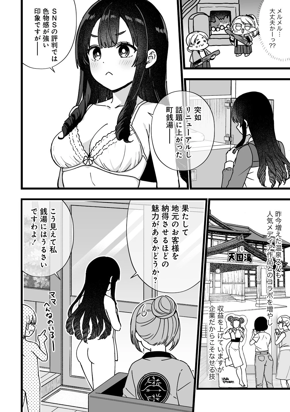 エルフの湯 第3話 - 8