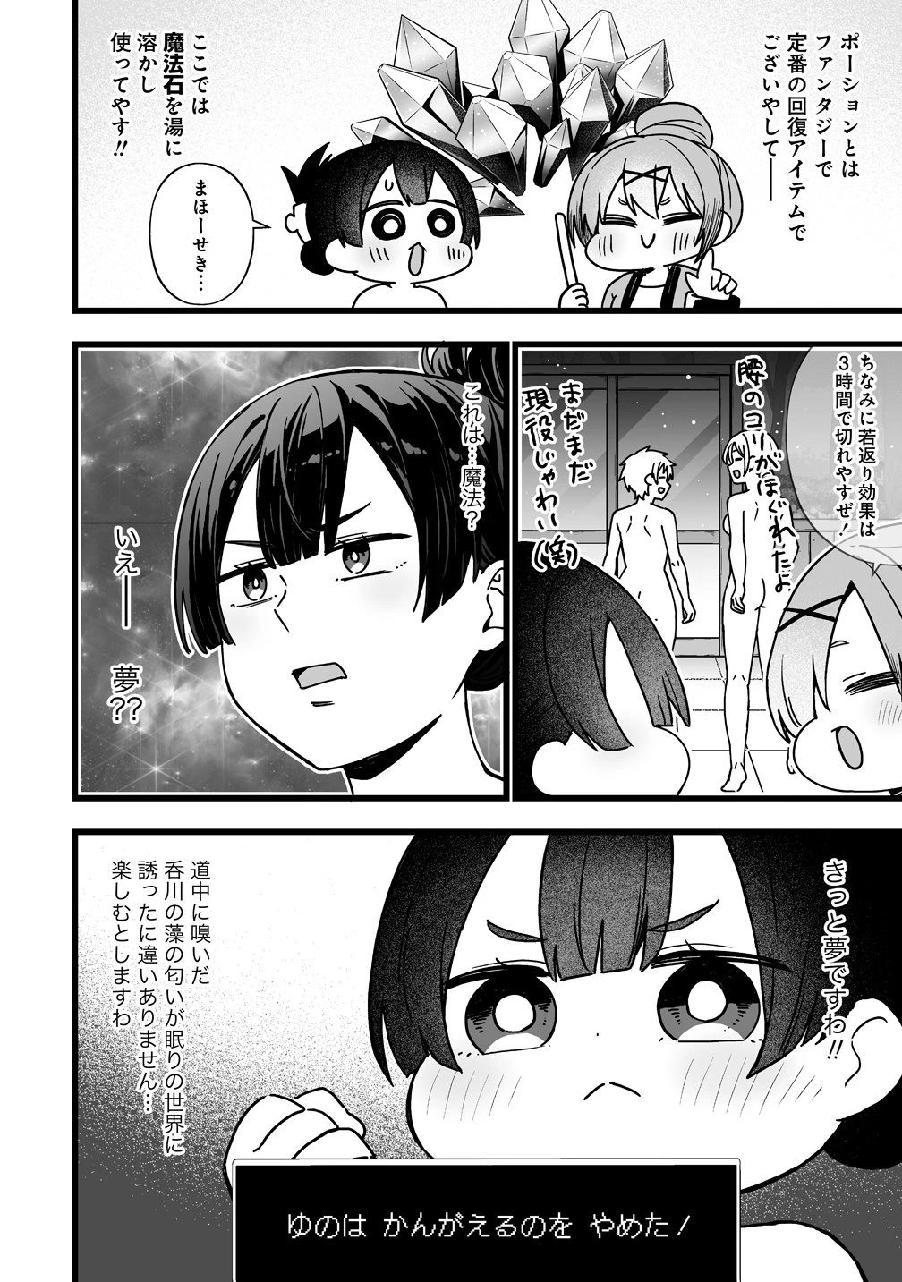エルフの湯 第3話 - 14