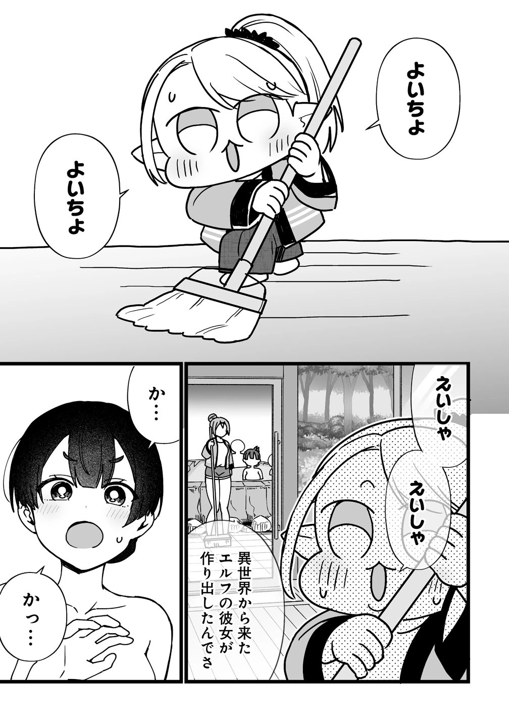 エルフの湯 第3話 - 19