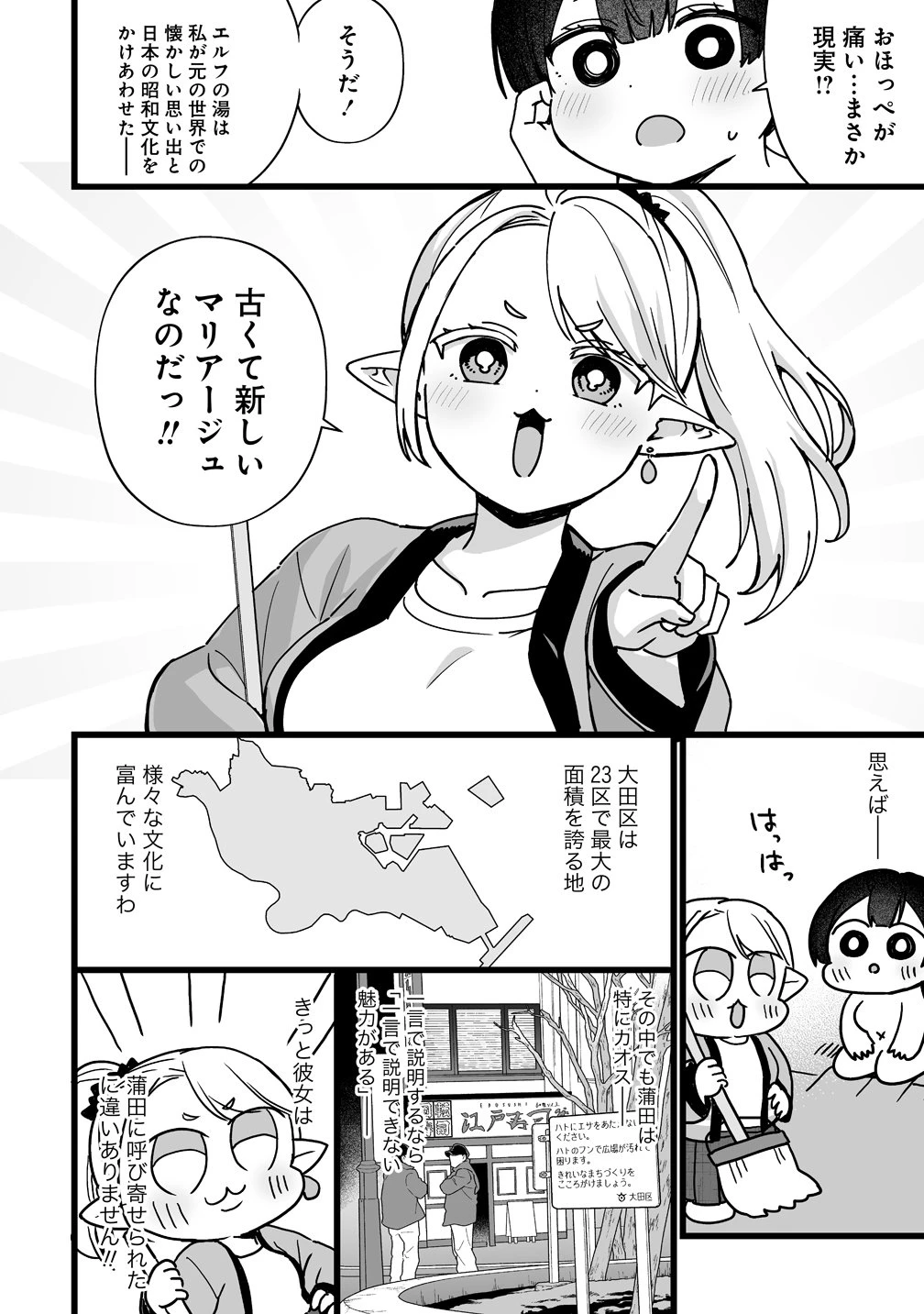 エルフの湯 第3話 - 22