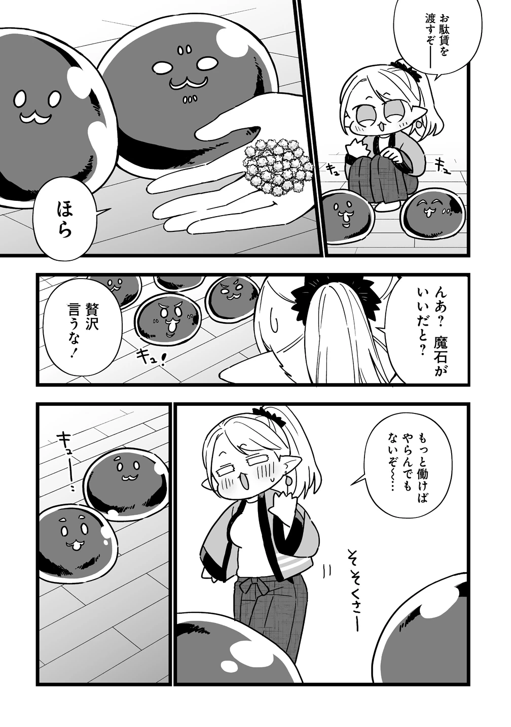 エルフの湯 第3話 - 28