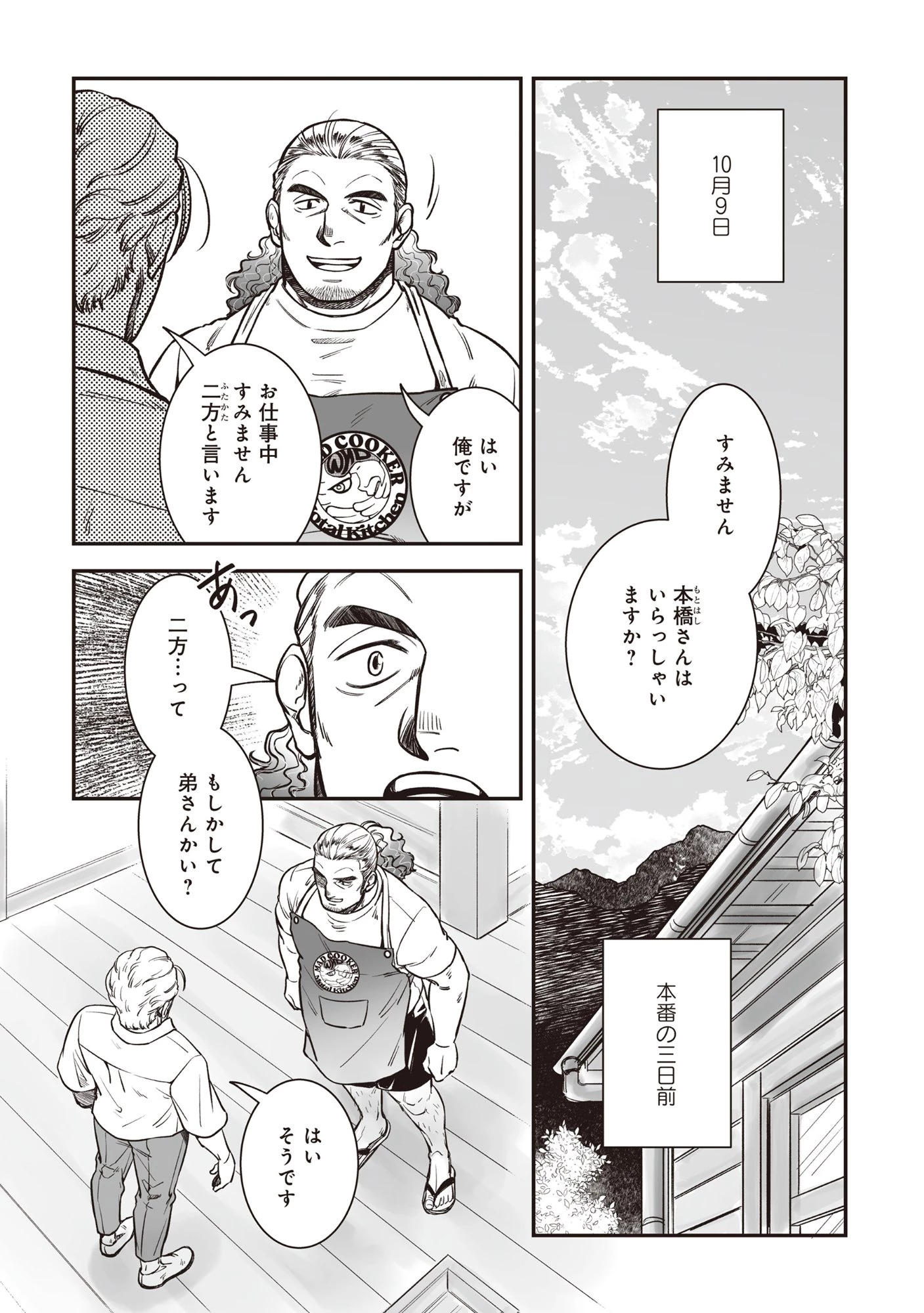 国道食堂 第9話 - 1