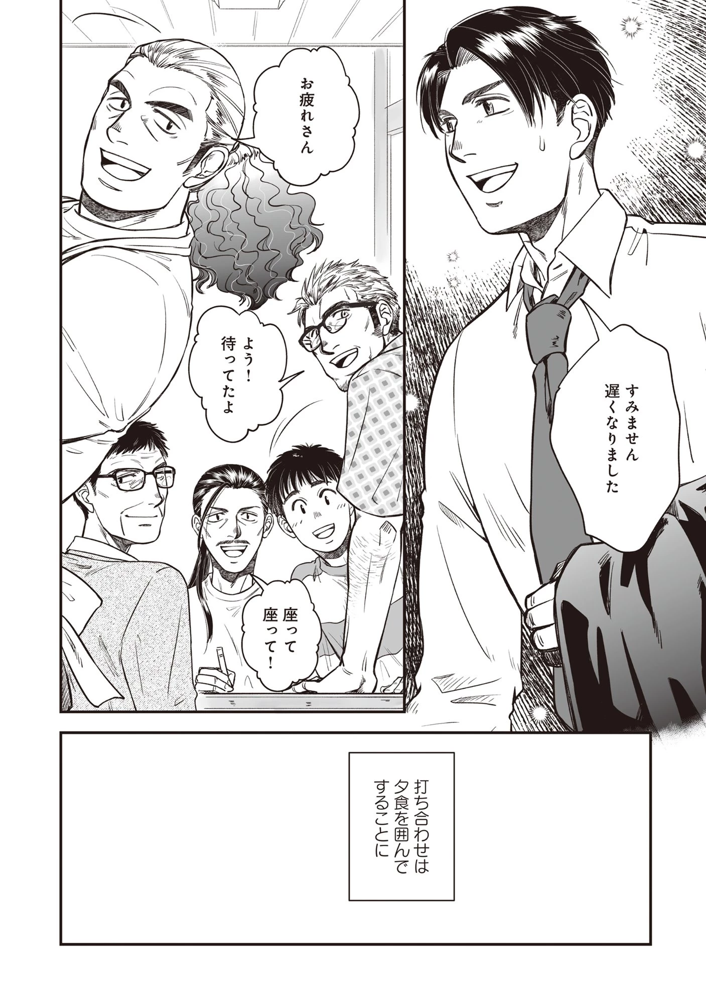 国道食堂 第9話 - 8