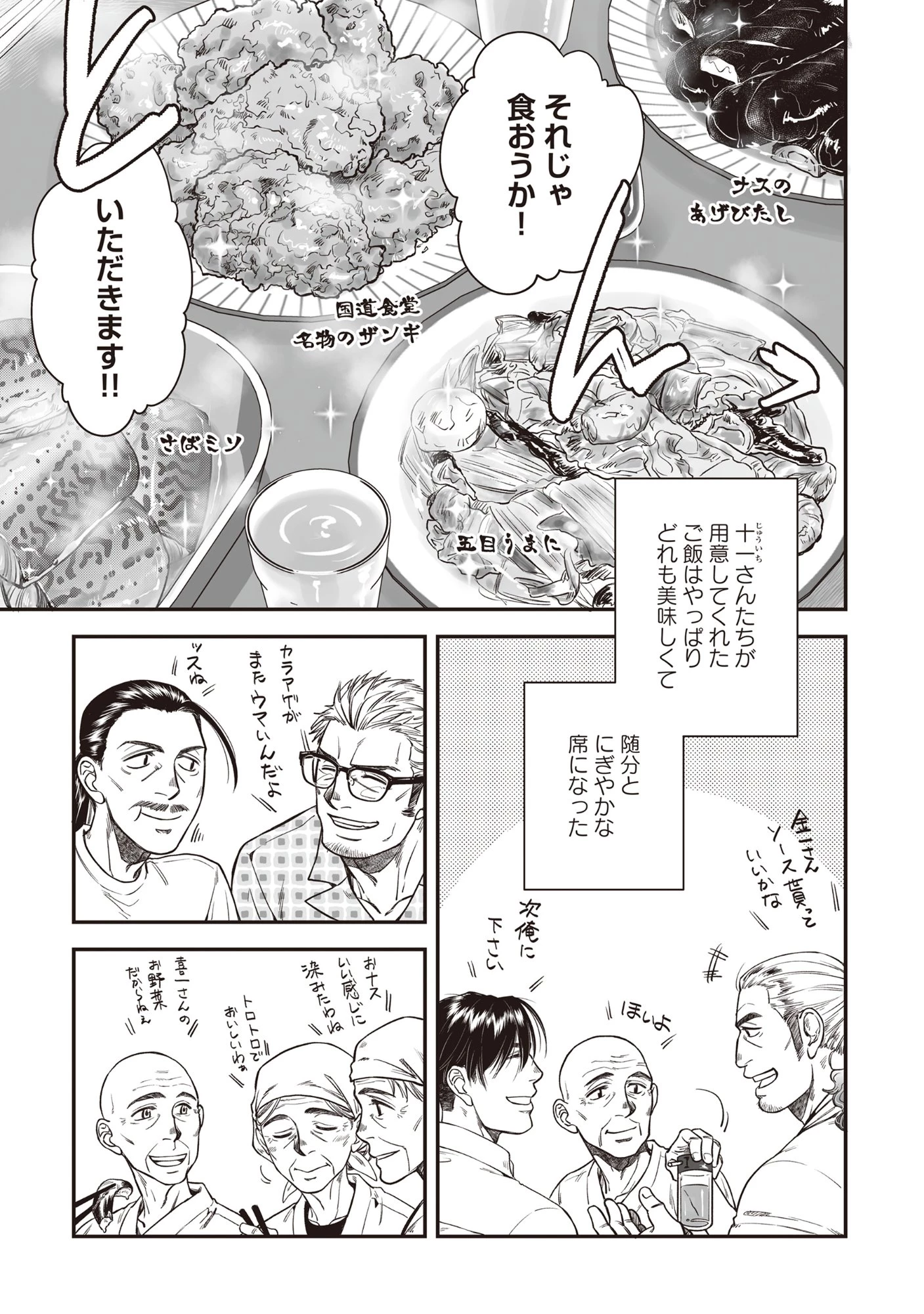 国道食堂 第9話 - 9