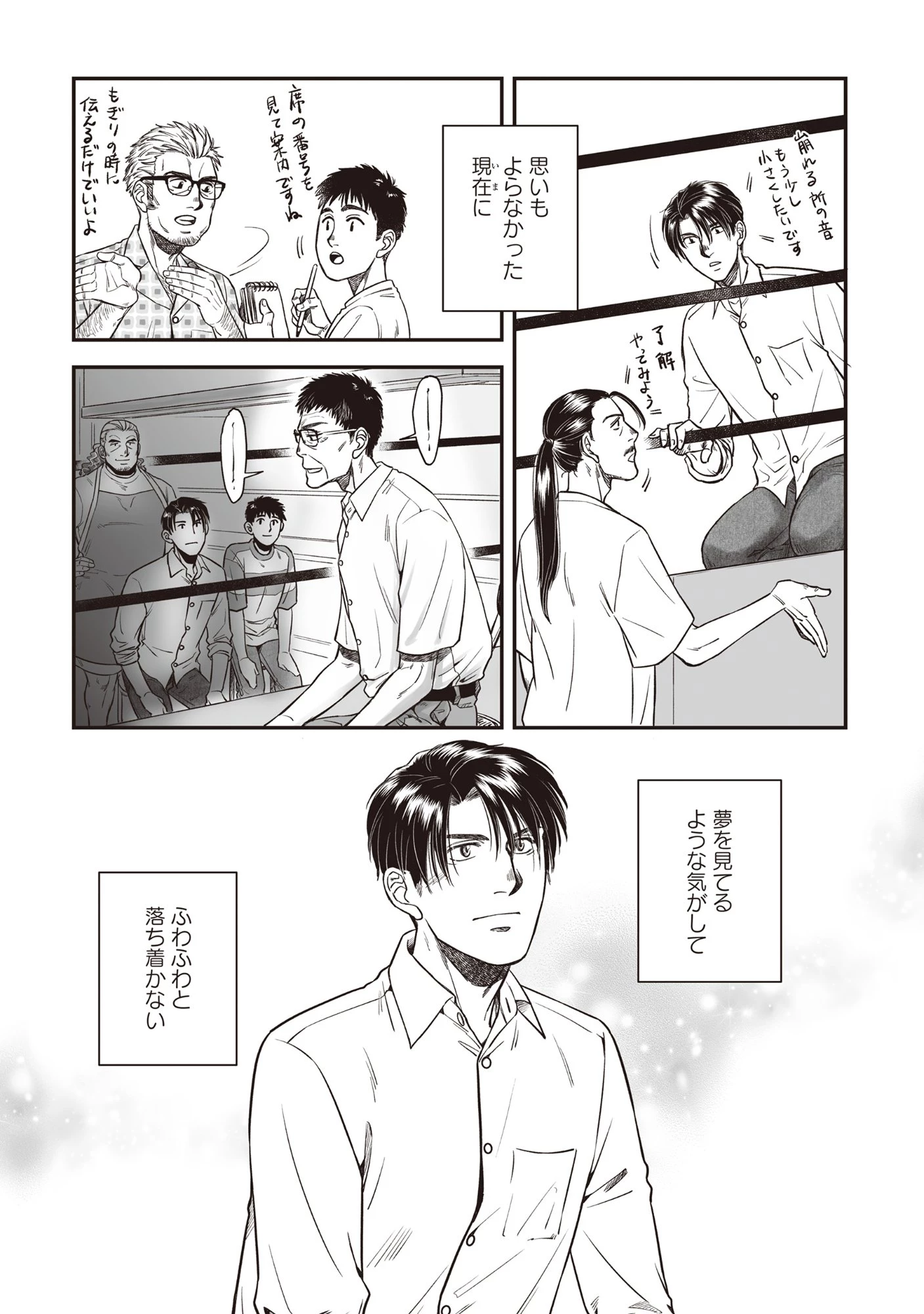 国道食堂 第9話 - 13