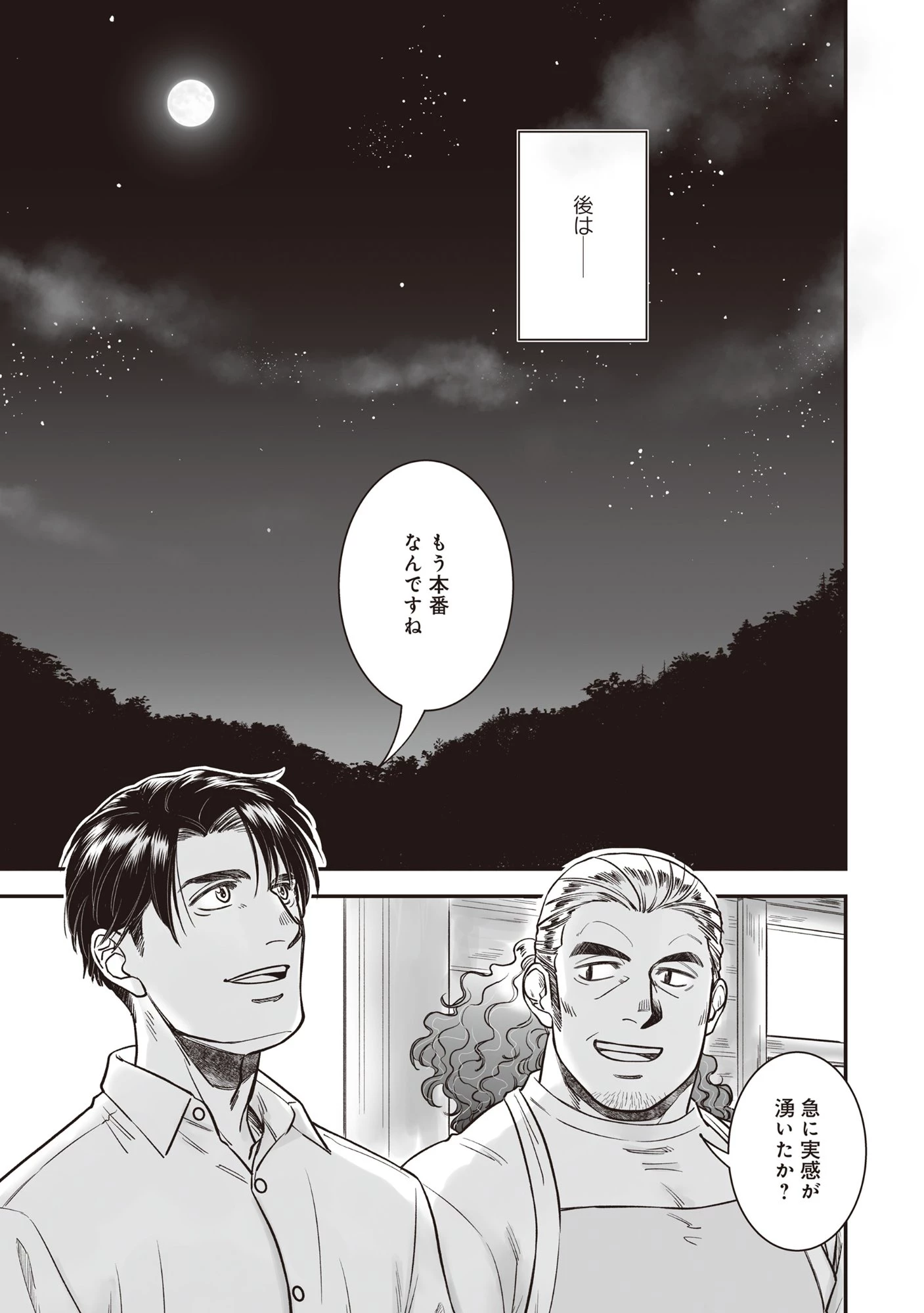 国道食堂 第9話 - 15