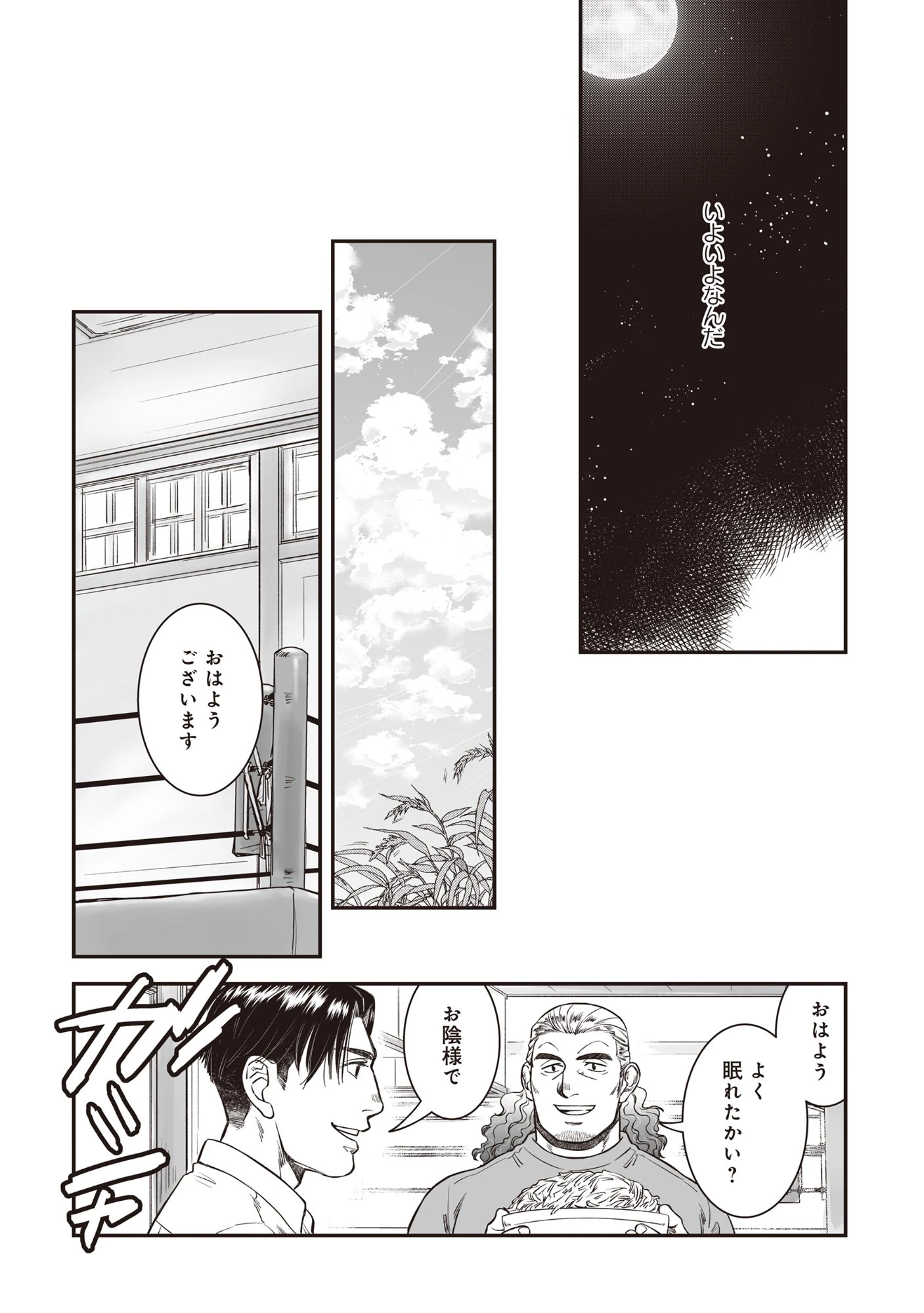 国道食堂 第9話 - 19