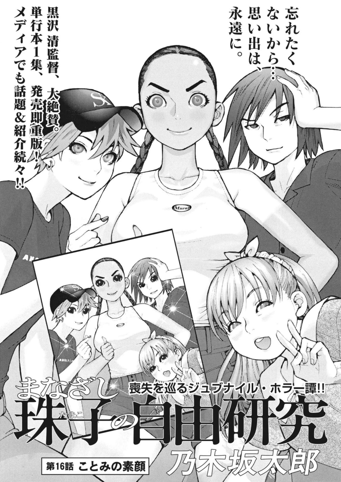 まなざし珠子の自由研究 第16話 - 1