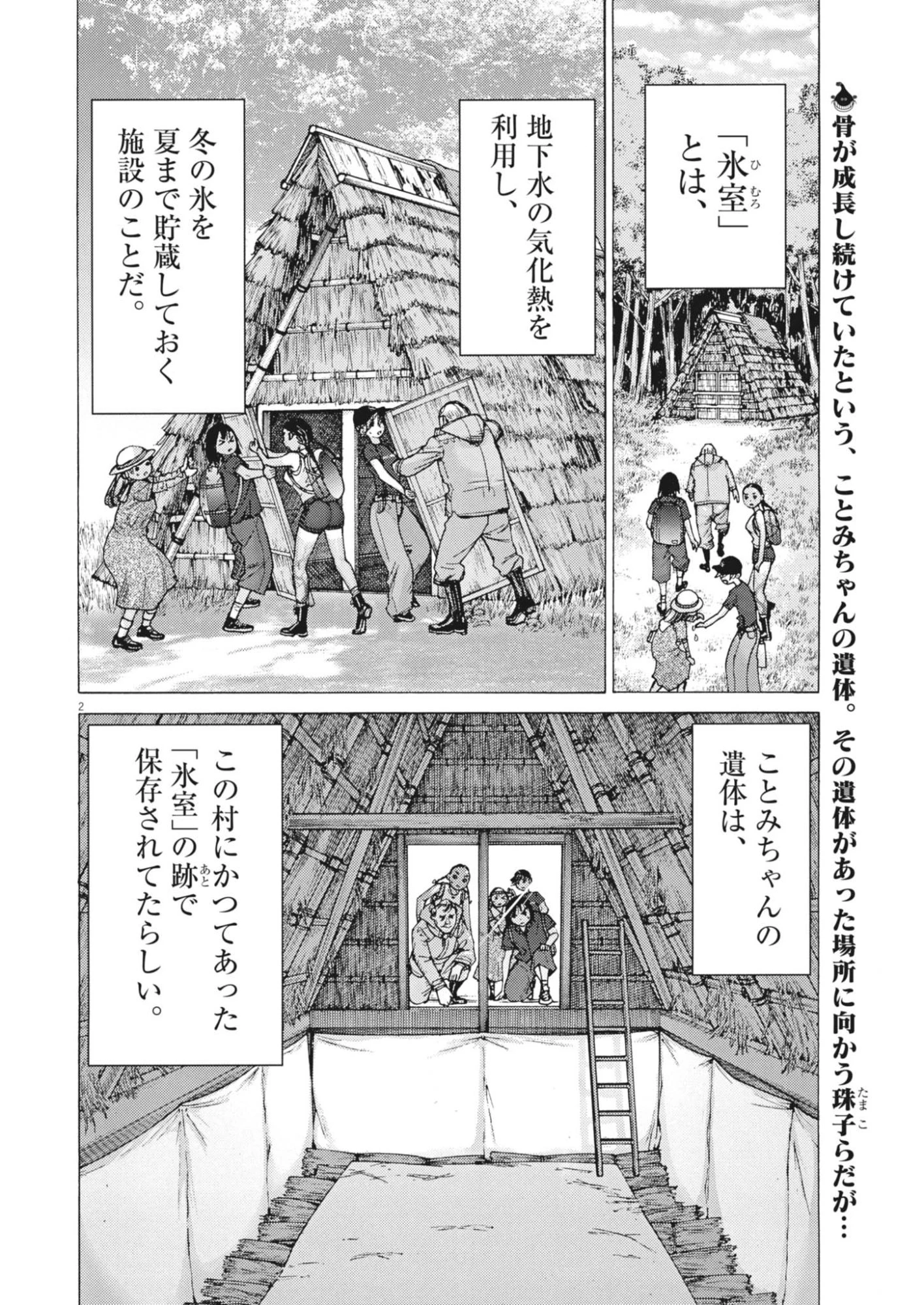まなざし珠子の自由研究 第16話 - 2