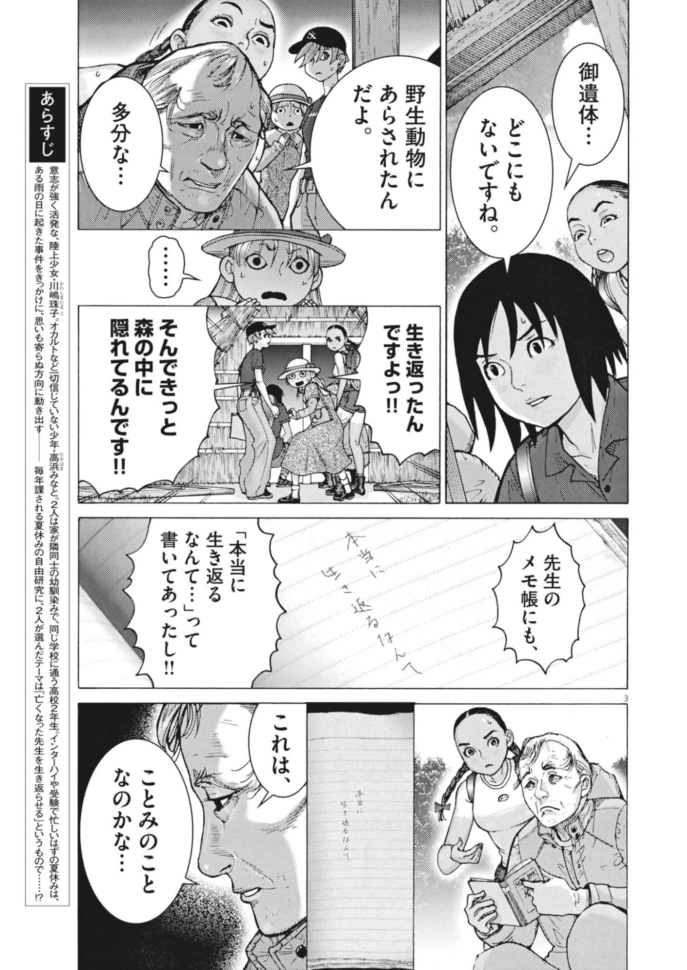 まなざし珠子の自由研究 第16話 - 3