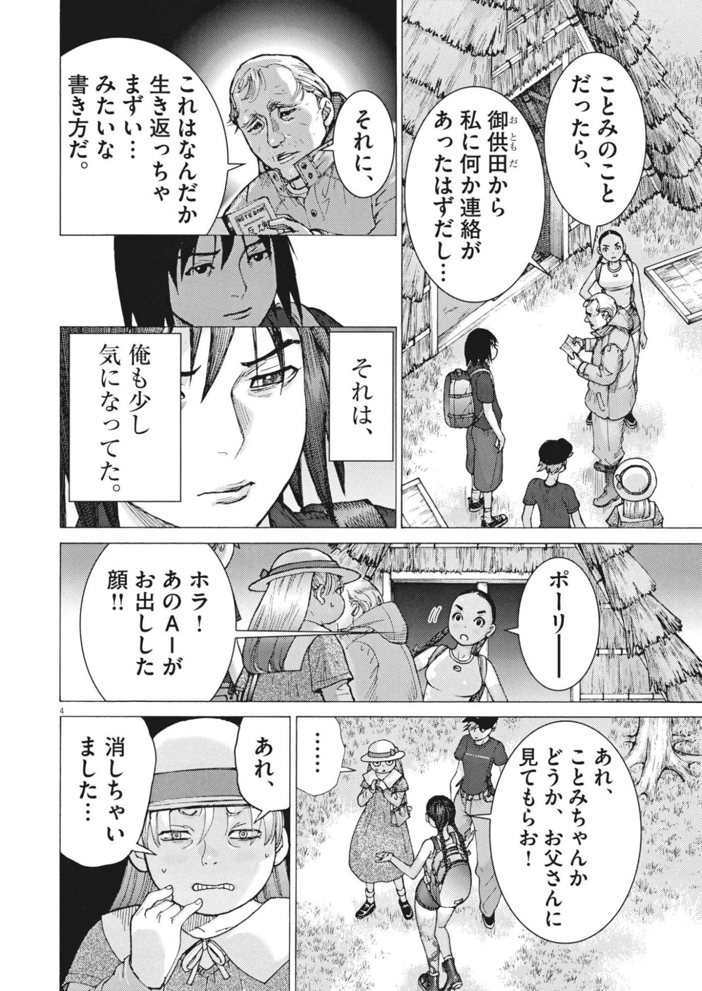 まなざし珠子の自由研究 第16話 - 4