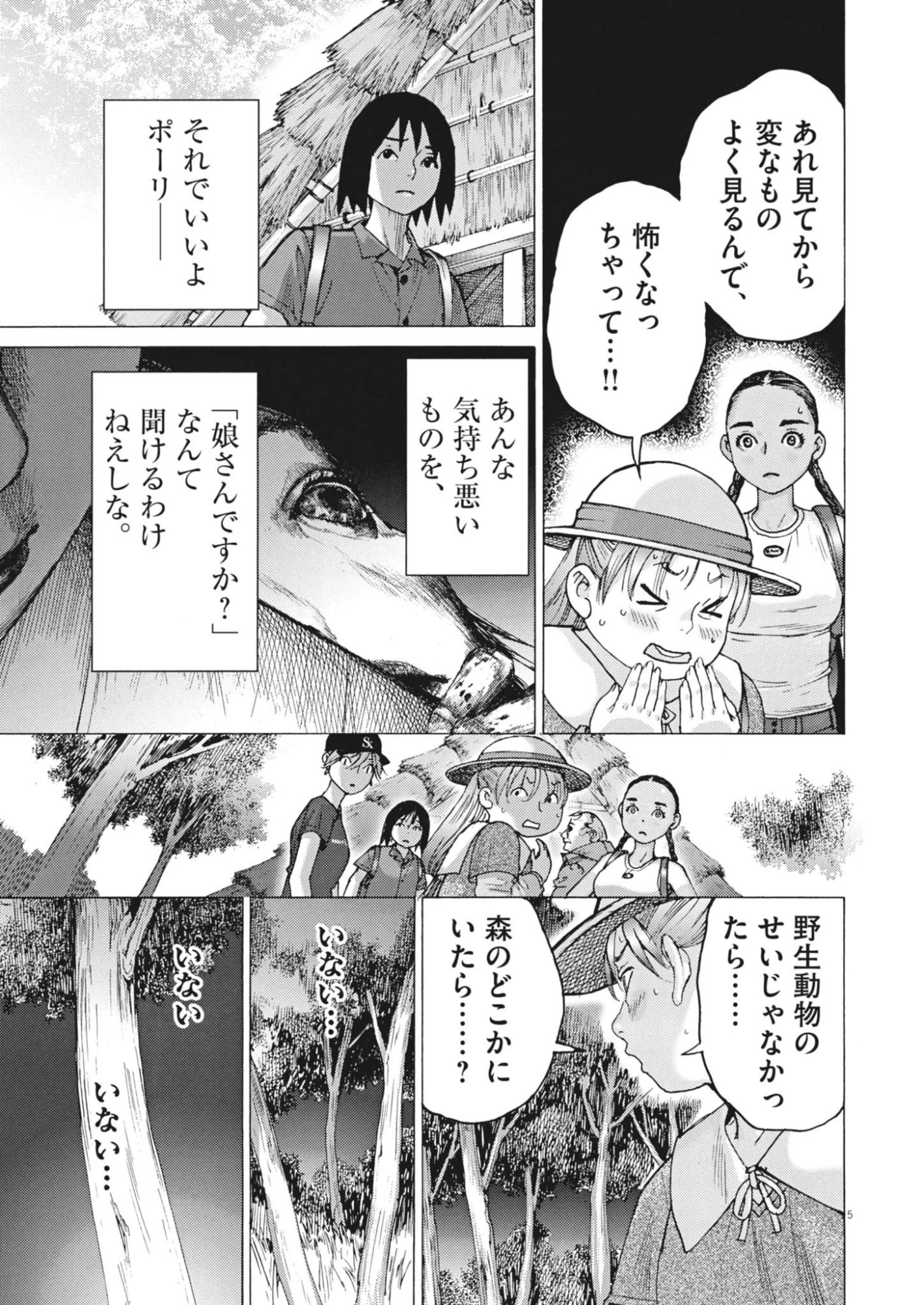 まなざし珠子の自由研究 第16話 - 5