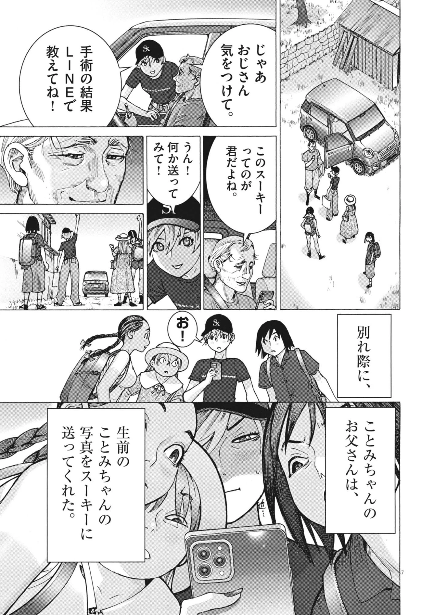 まなざし珠子の自由研究 第16話 - 7