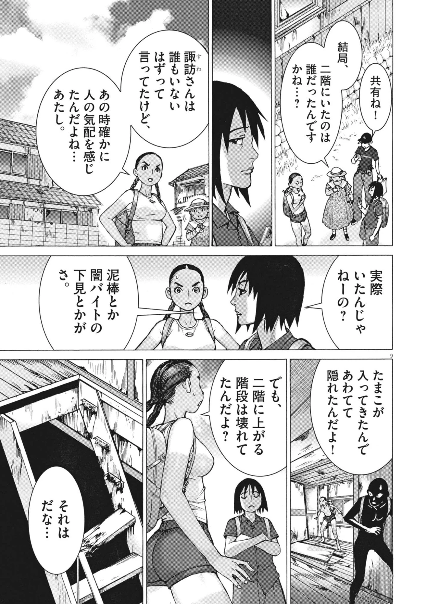 まなざし珠子の自由研究 第16話 - 9