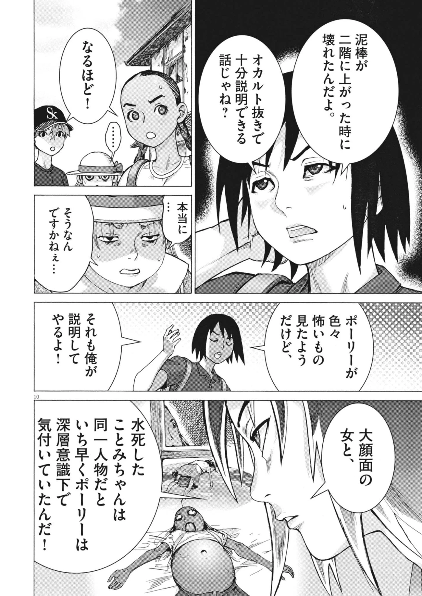 まなざし珠子の自由研究 第16話 - 10