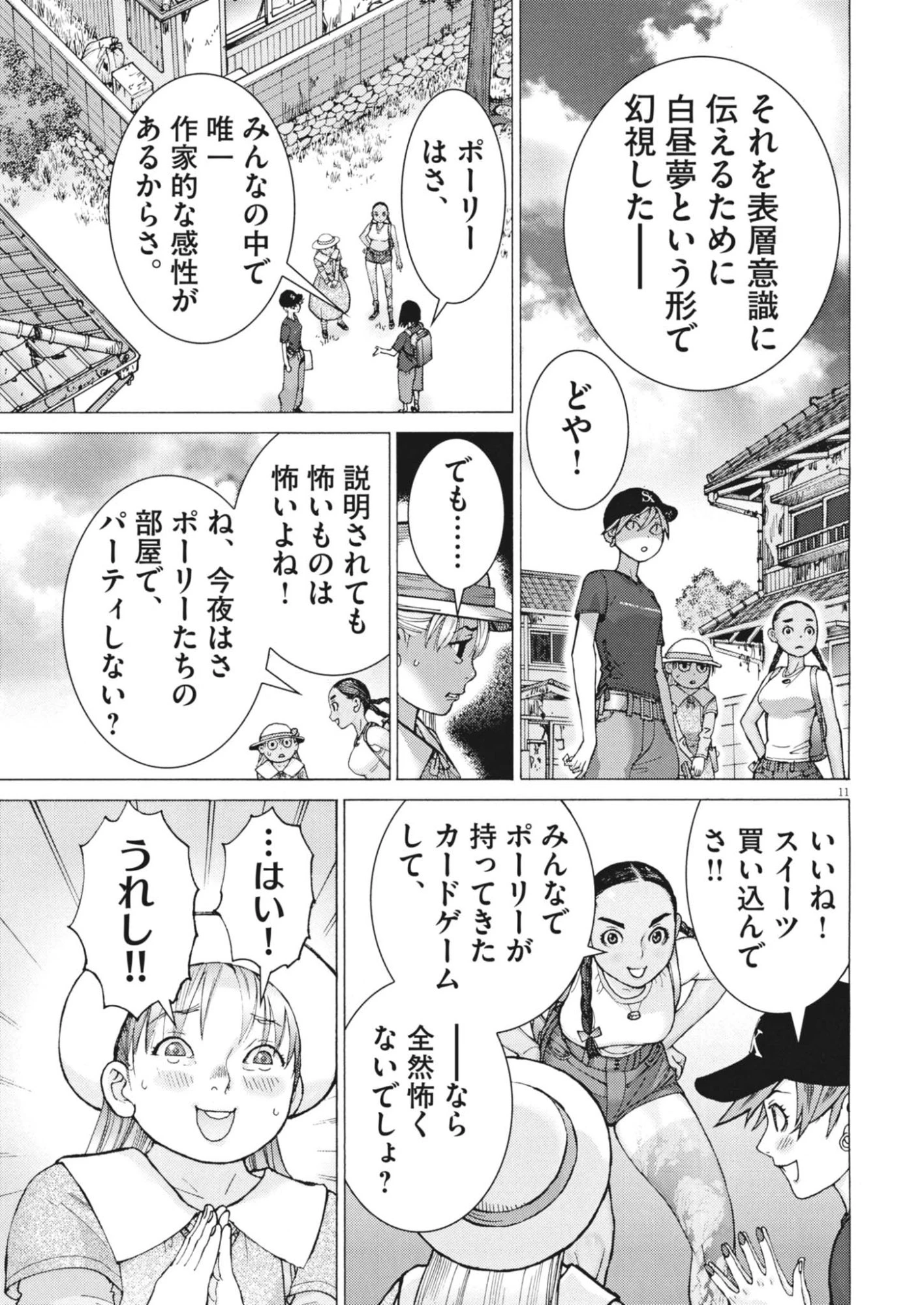 まなざし珠子の自由研究 第16話 - 11